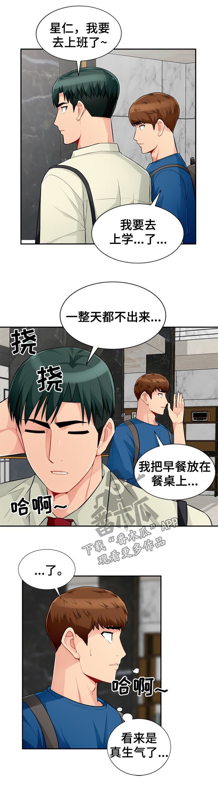 共同目的漫画,第85章：拒绝2图