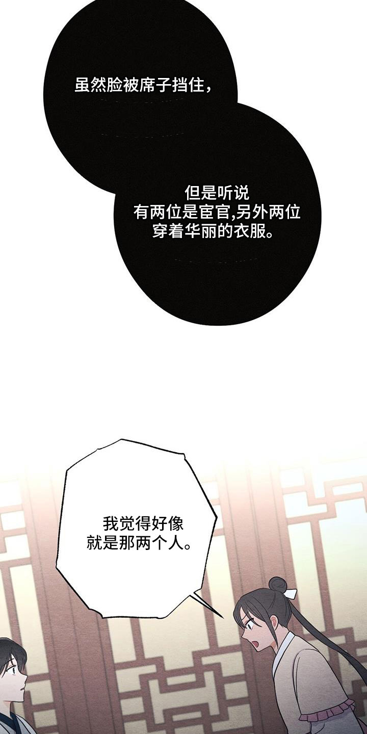 银狼的疼爱漫画,第53章：认错人1图