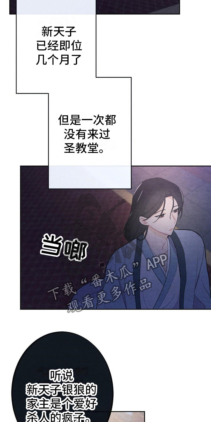 银狼的疼爱漫画,第9章：见面2图