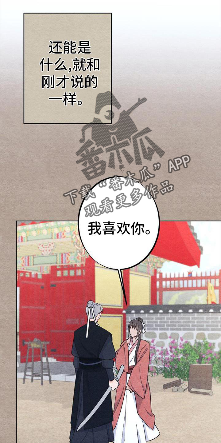 银狼的疼爱漫画,第33章：怎么办1图