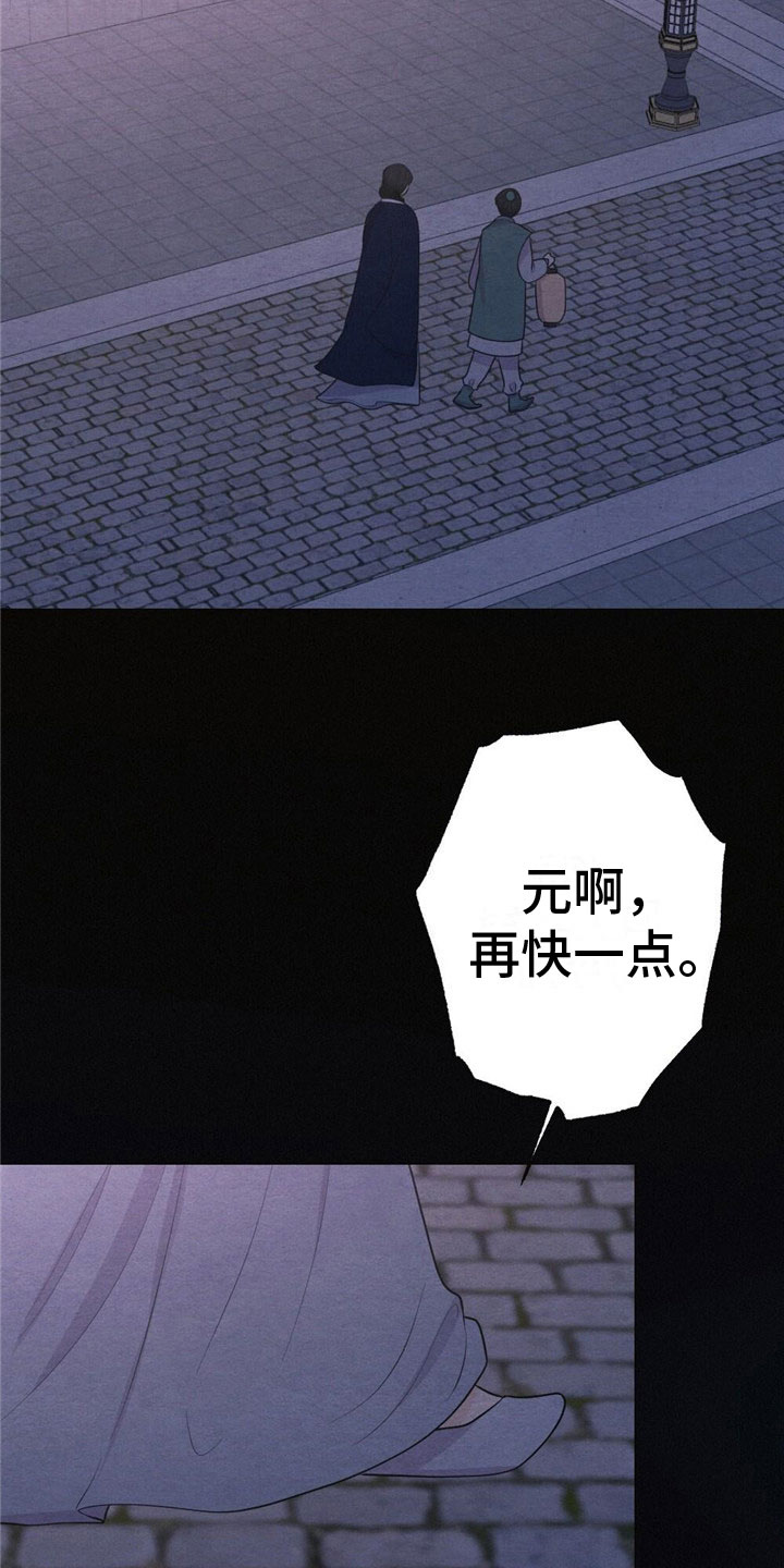 银狼的疼爱漫画,第16章：迟到2图