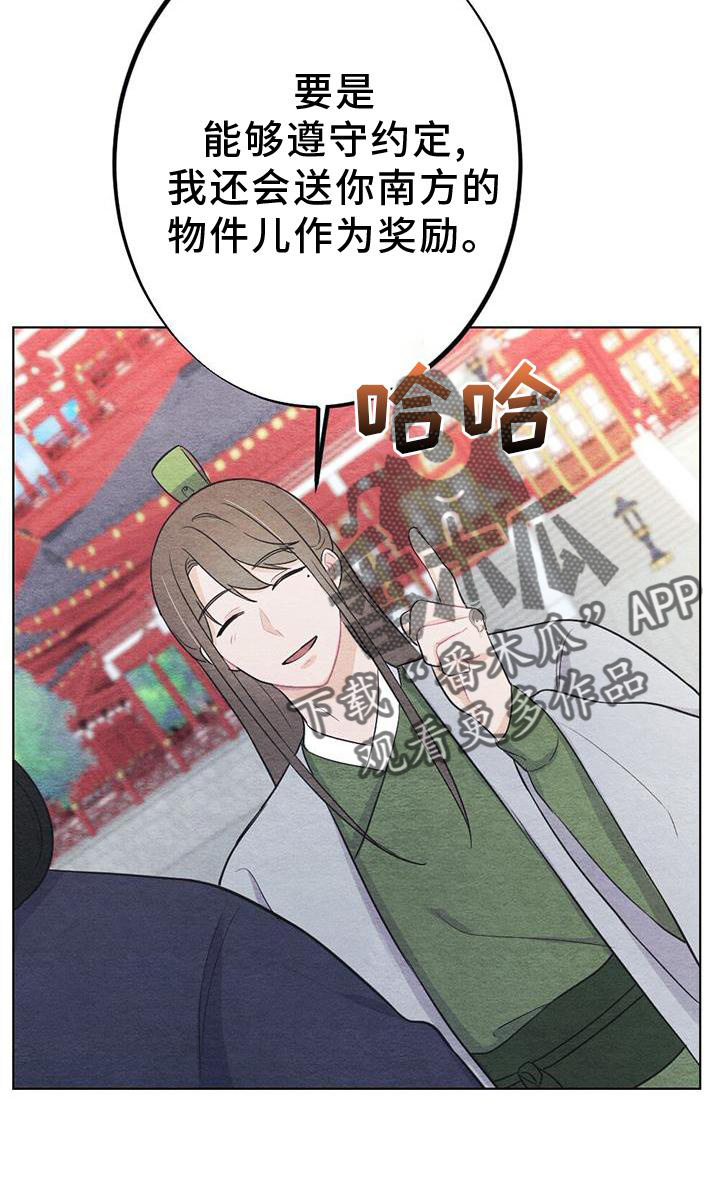 银狼的疼爱漫画,第37章：狩猎2图