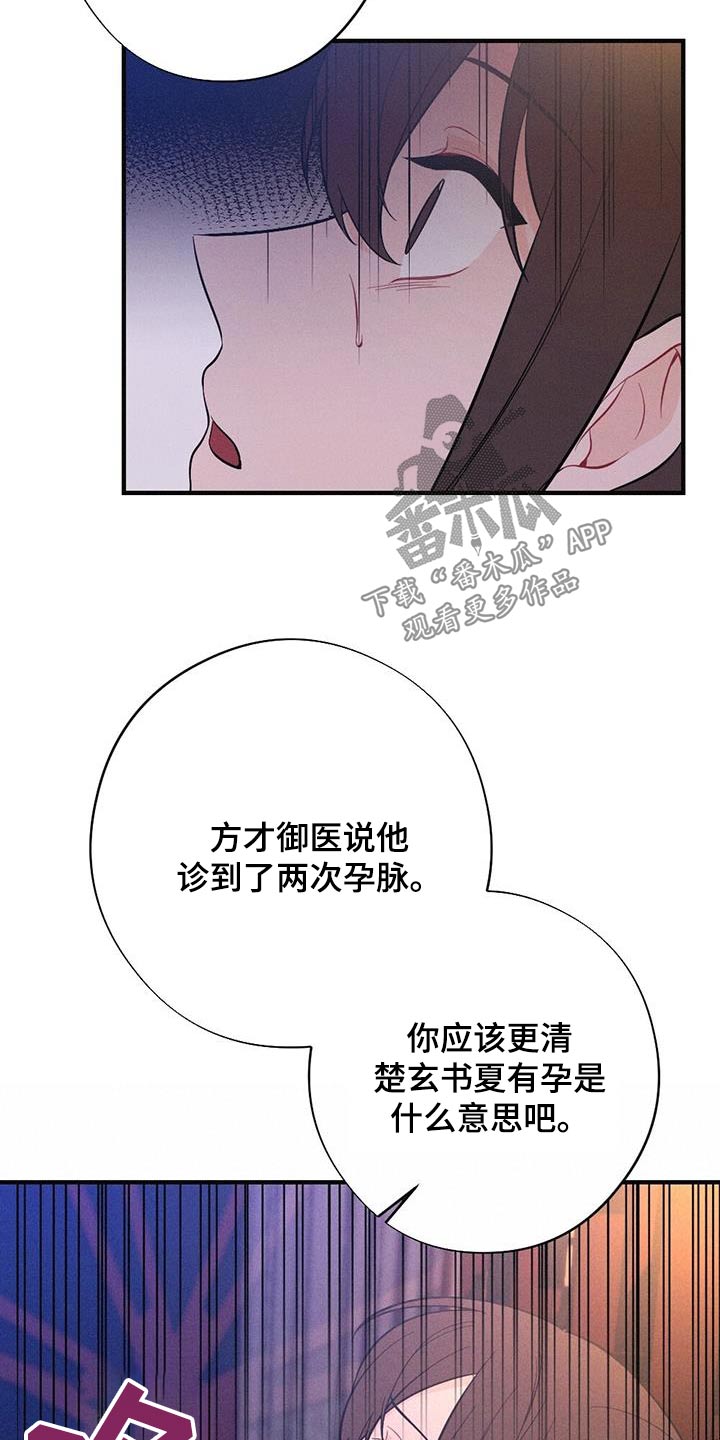 银狼的疼爱漫画,第81章：解释1图