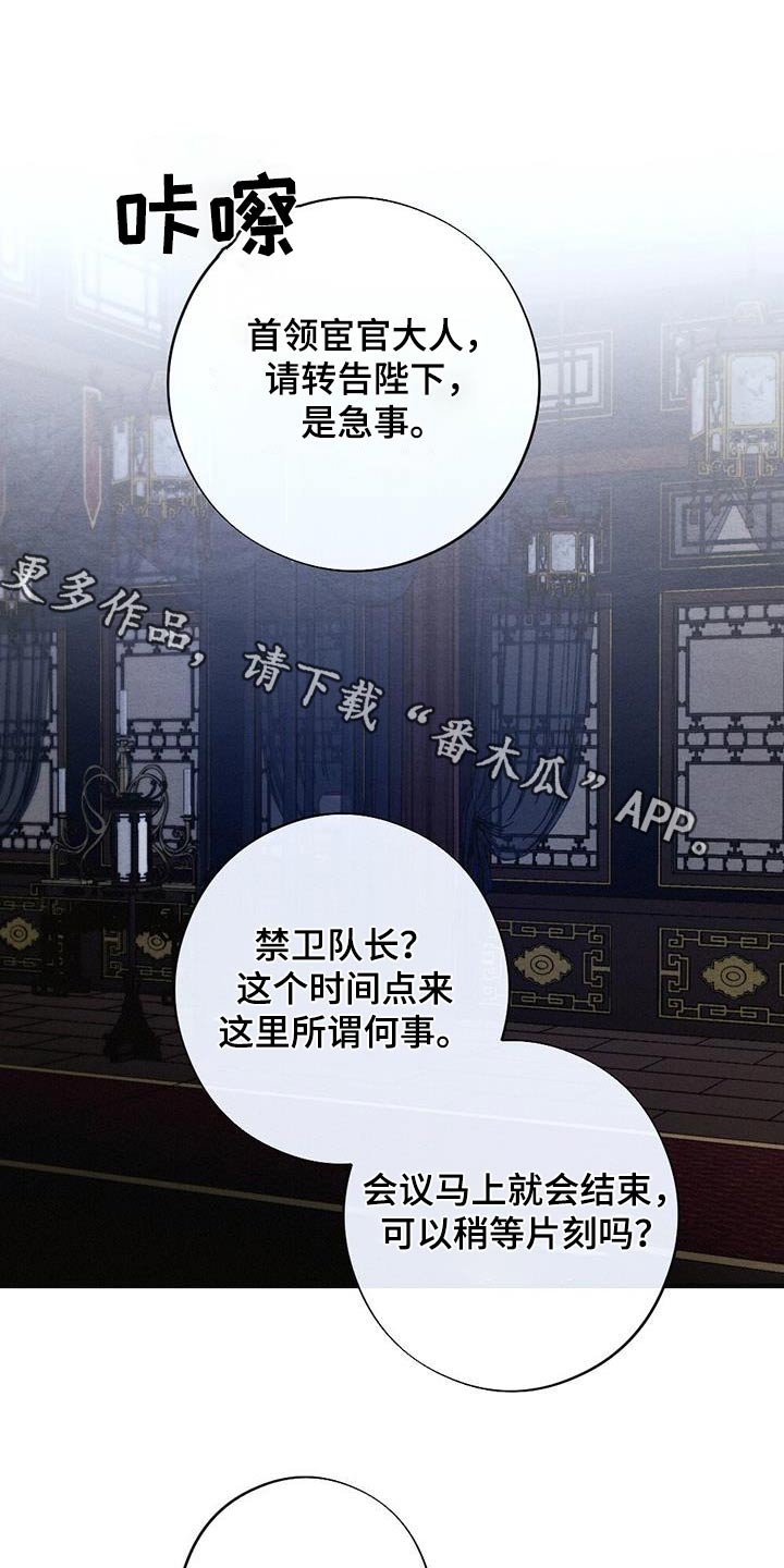 银狼的疼爱漫画,第73章：领命1图