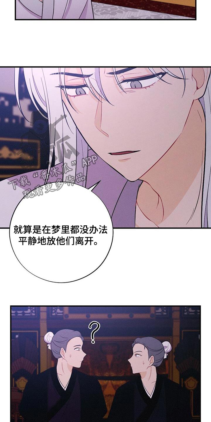 银狼的疼爱漫画,第83章：做梦2图