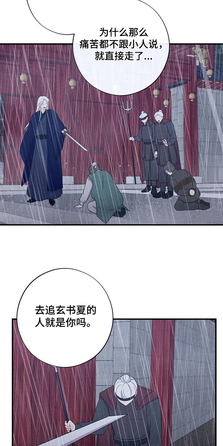 银狼的疼爱漫画,第73章：领命2图