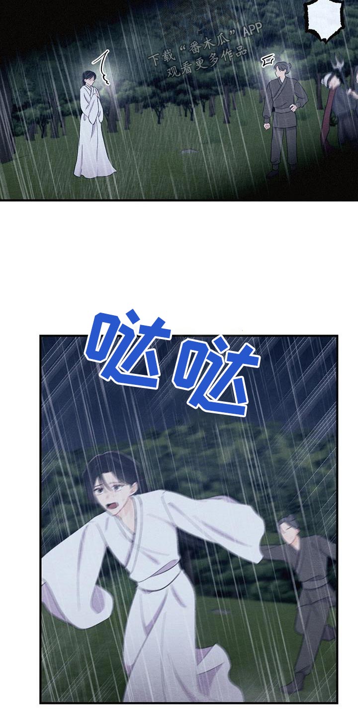 银狼的疼爱漫画,第72章：悬崖1图