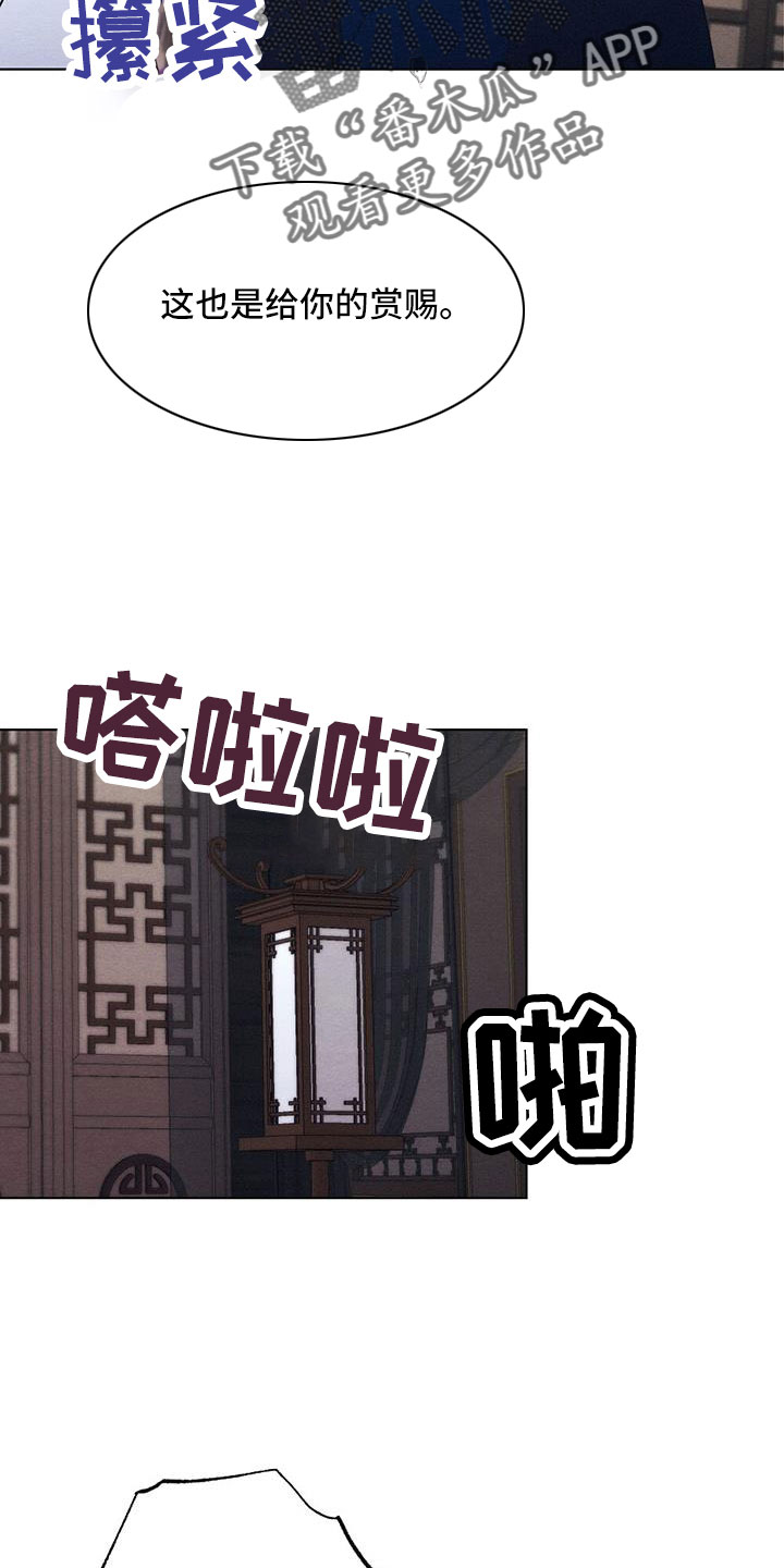 银狼的疼爱漫画,第62章：这也是赏赐2图