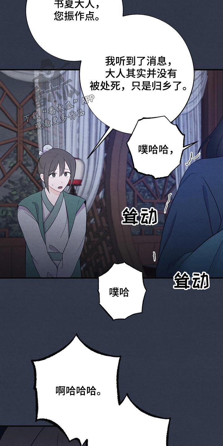 银狼的疼爱漫画,第71章：母亲1图