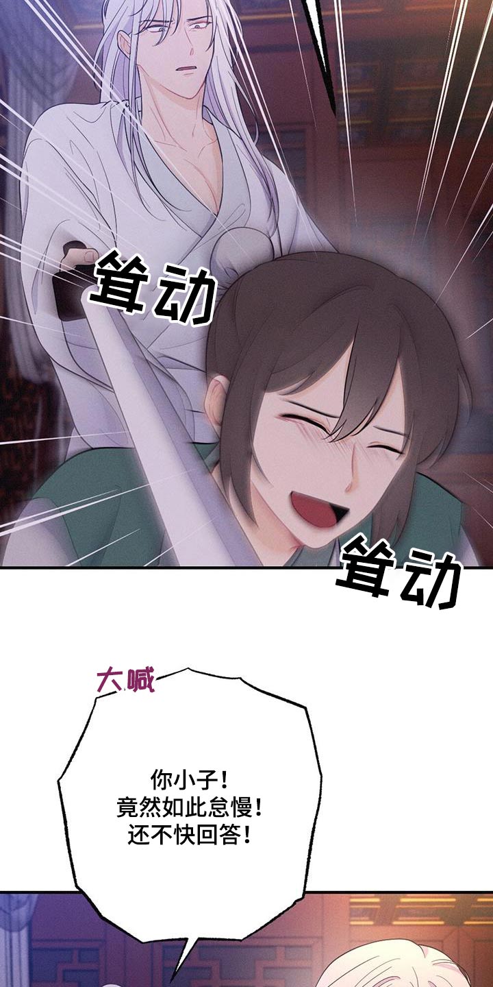 银狼的疼爱漫画,第81章：解释1图