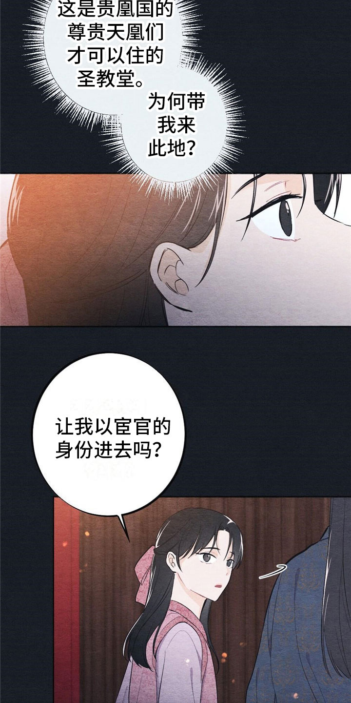 银狼的疼爱漫画,第1章：入宫2图