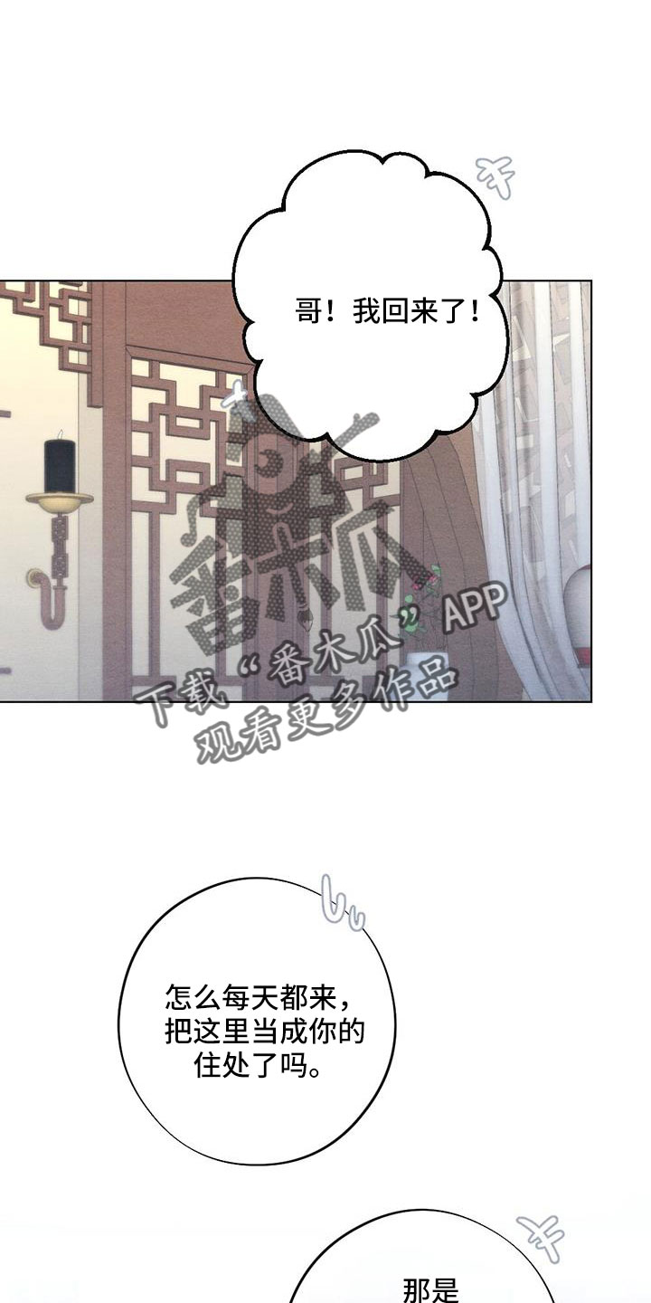 银狼的疼爱漫画,第60章：让人进来1图