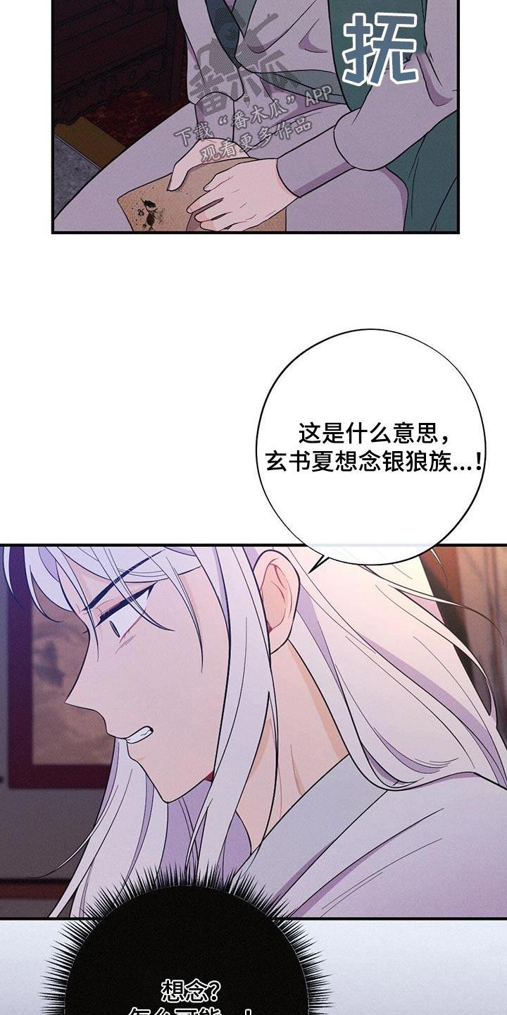 银狼的疼爱漫画,第82章：爱慕1图