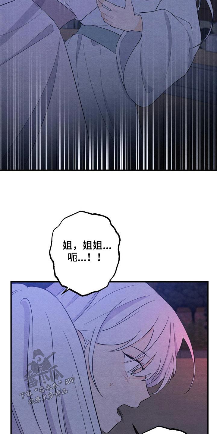 银狼的疼爱漫画,第77章：母亲2图