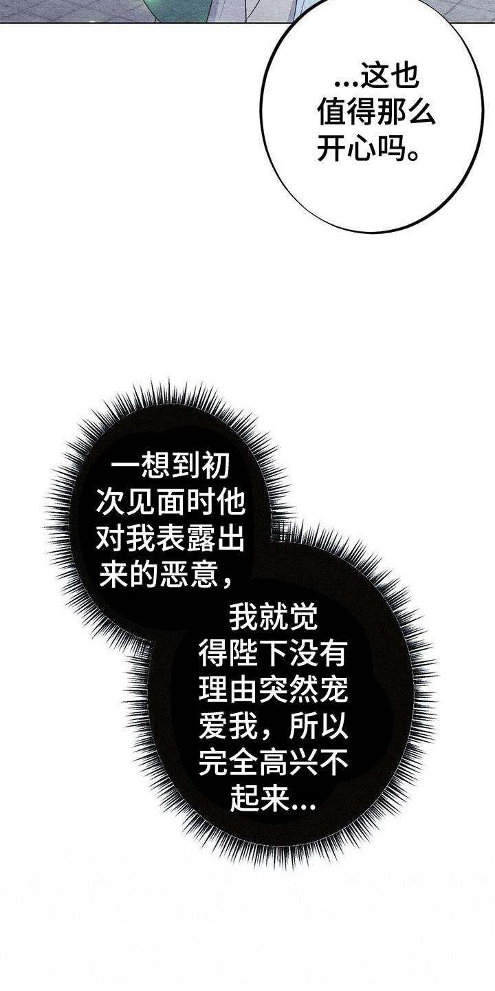 银狼的疼爱漫画,第23章：开心2图