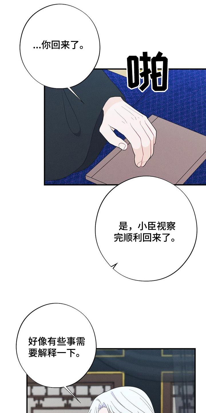 银狼的疼爱漫画,第87章：孩子2图