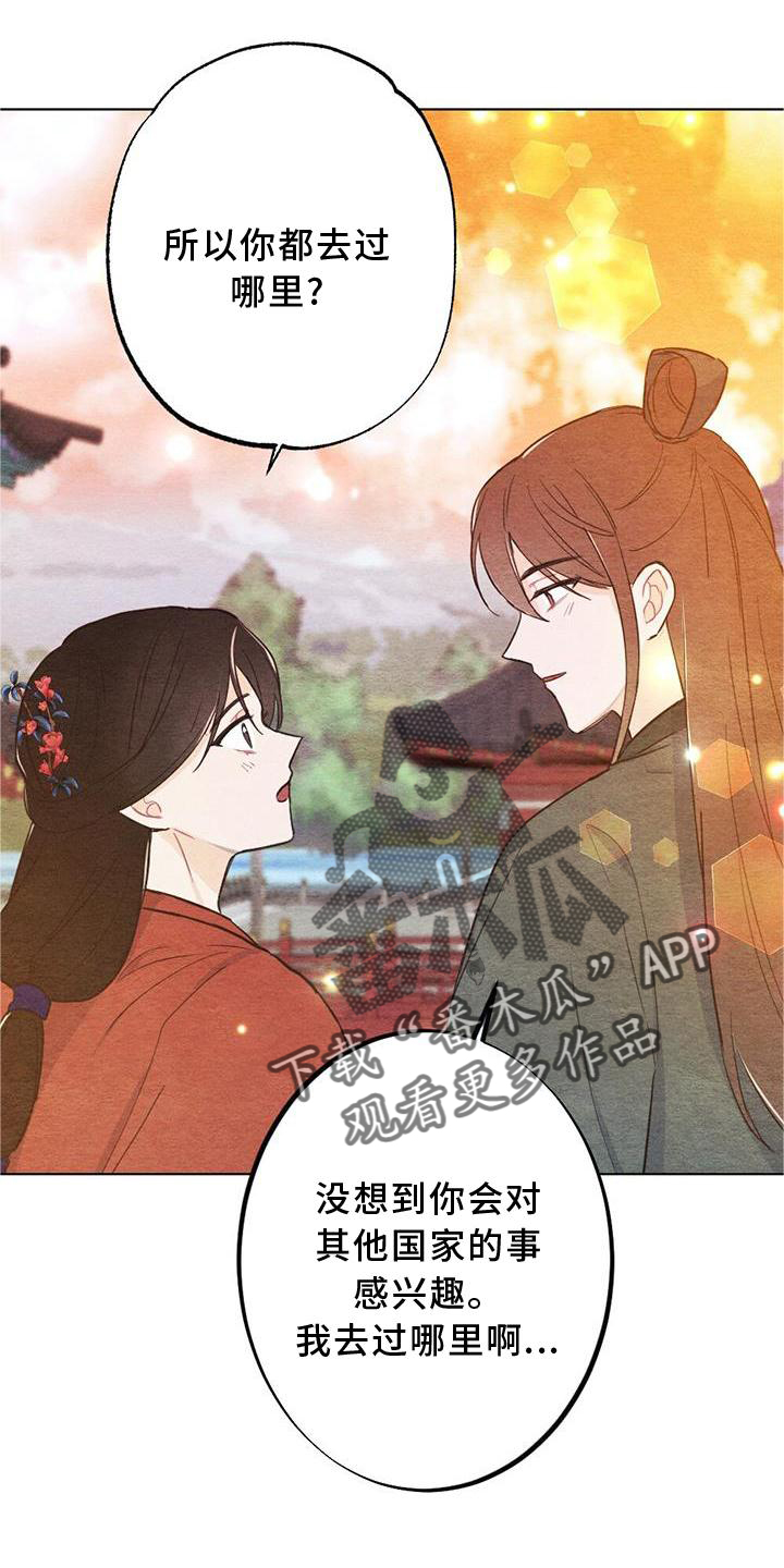 银狼的疼爱漫画,第30章：向往1图