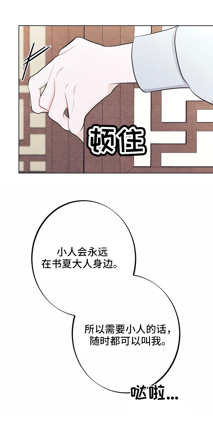 银狼的疼爱漫画,第44章：困在寒冬的感觉1图