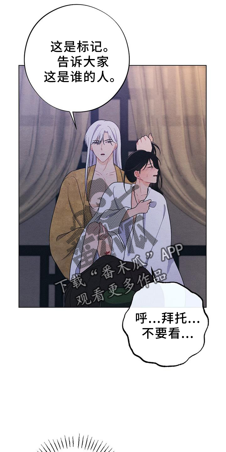 银狼的疼爱漫画,第68章：哀求2图