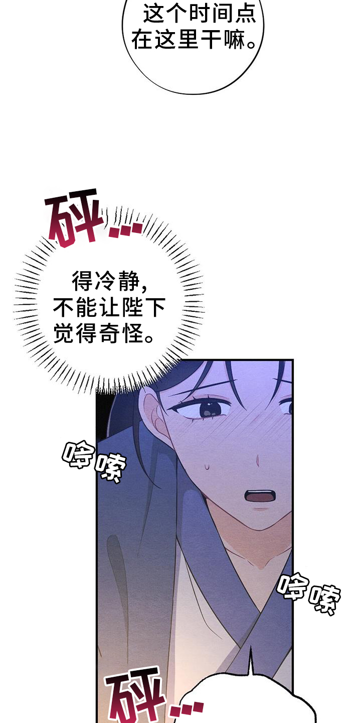 银狼的疼爱漫画,第65章：撞见1图