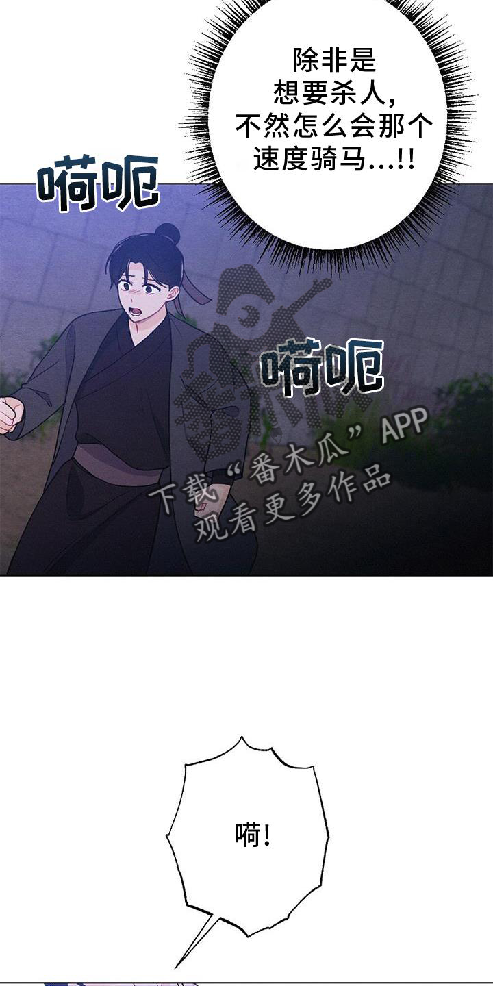 银狼的疼爱漫画,第38章：进宫2图