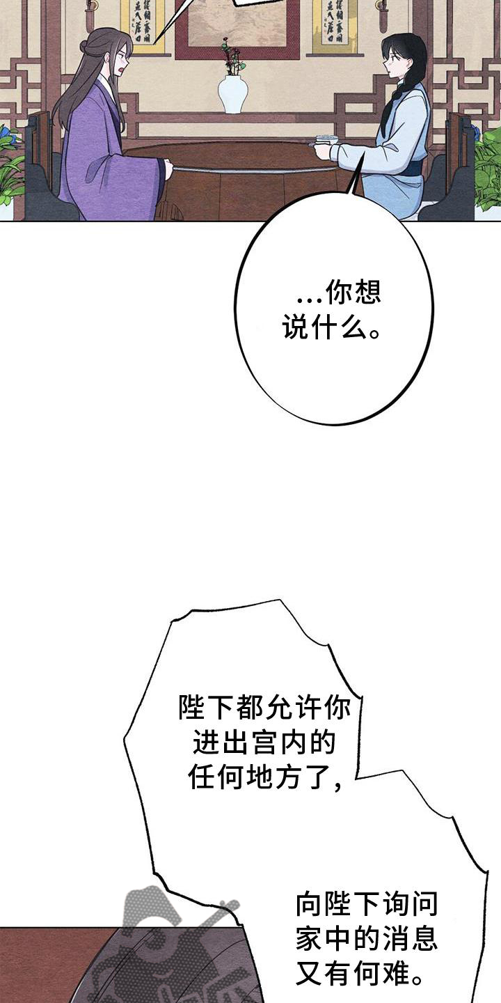 银狼的疼爱漫画,第34章：来信2图