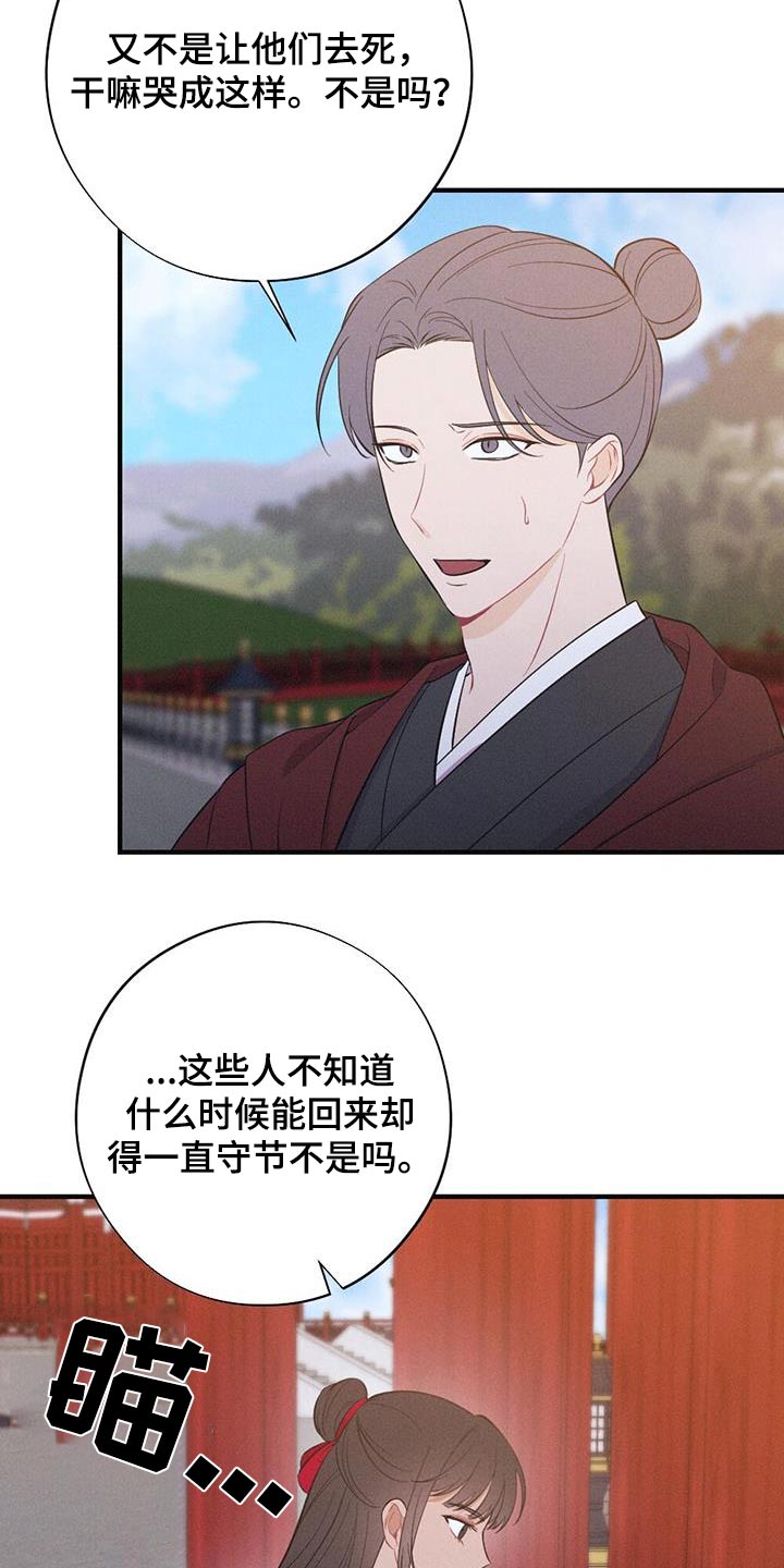 银狼的疼爱漫画,第84章：保重2图