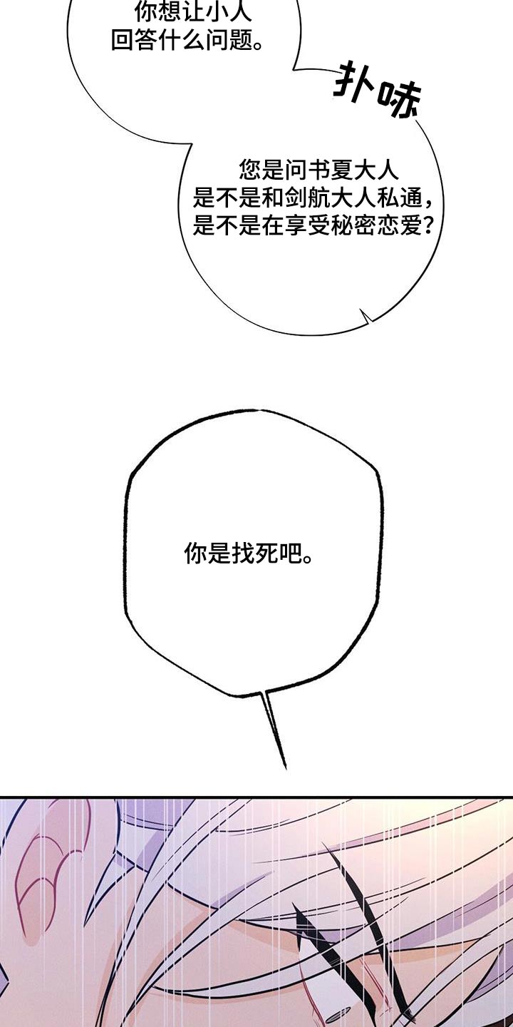 银狼的疼爱漫画,第81章：解释2图