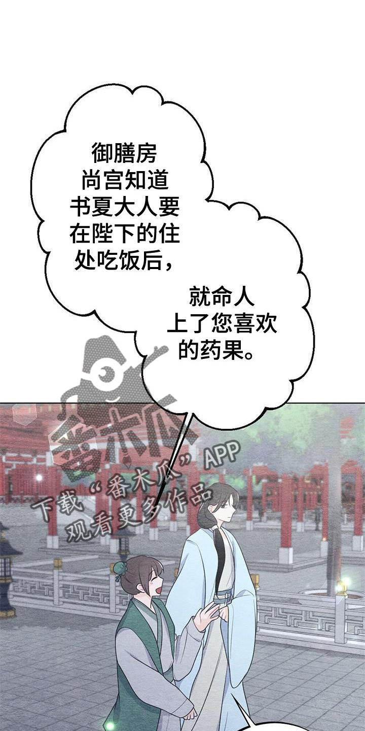银狼的疼爱漫画,第23章：开心1图