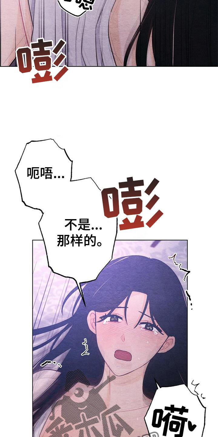 银狼的疼爱漫画,第22章：休息1图