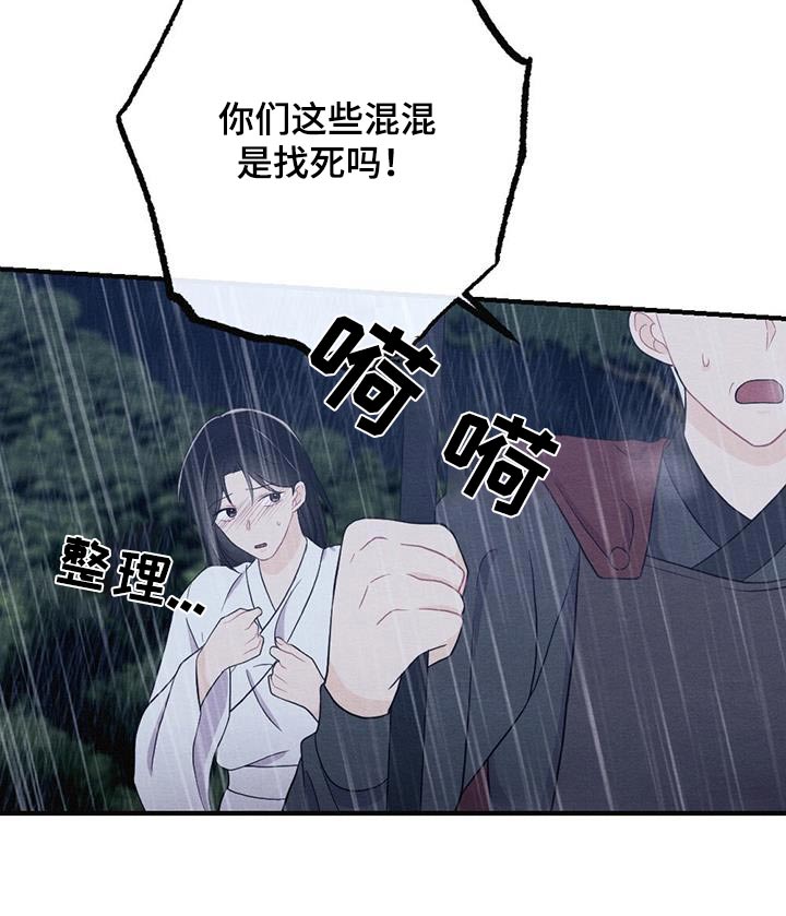 银狼的疼爱漫画,第72章：悬崖1图