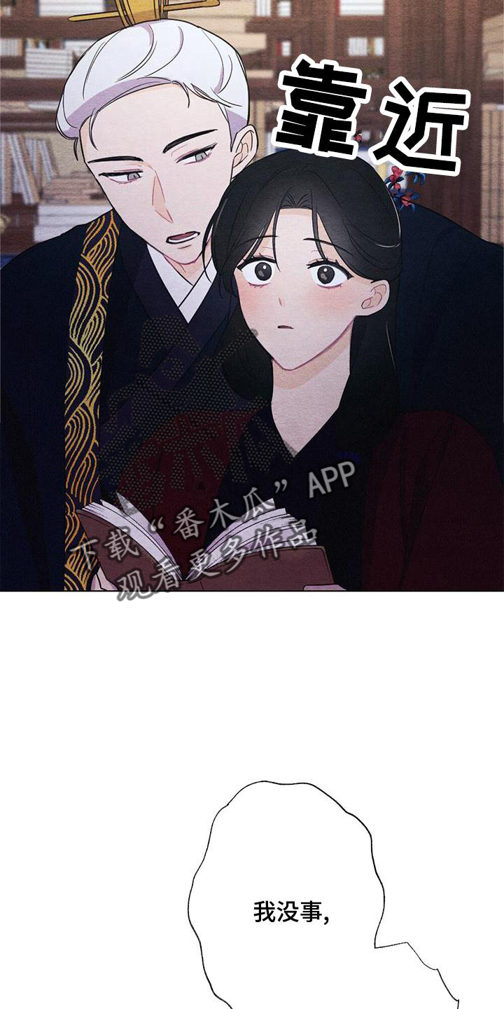 银狼的疼爱漫画,第28章：时机1图
