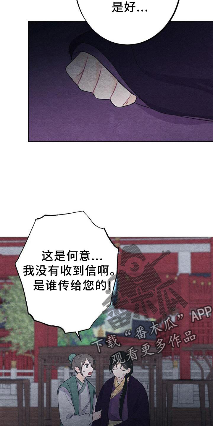 银狼的疼爱漫画,第35章：生气2图