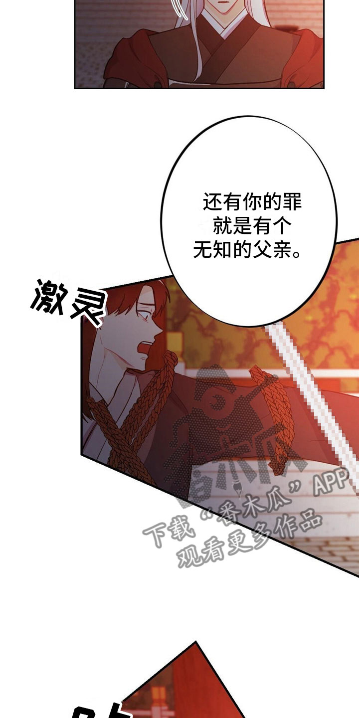 银狼的疼爱漫画,第8章：融和国1图