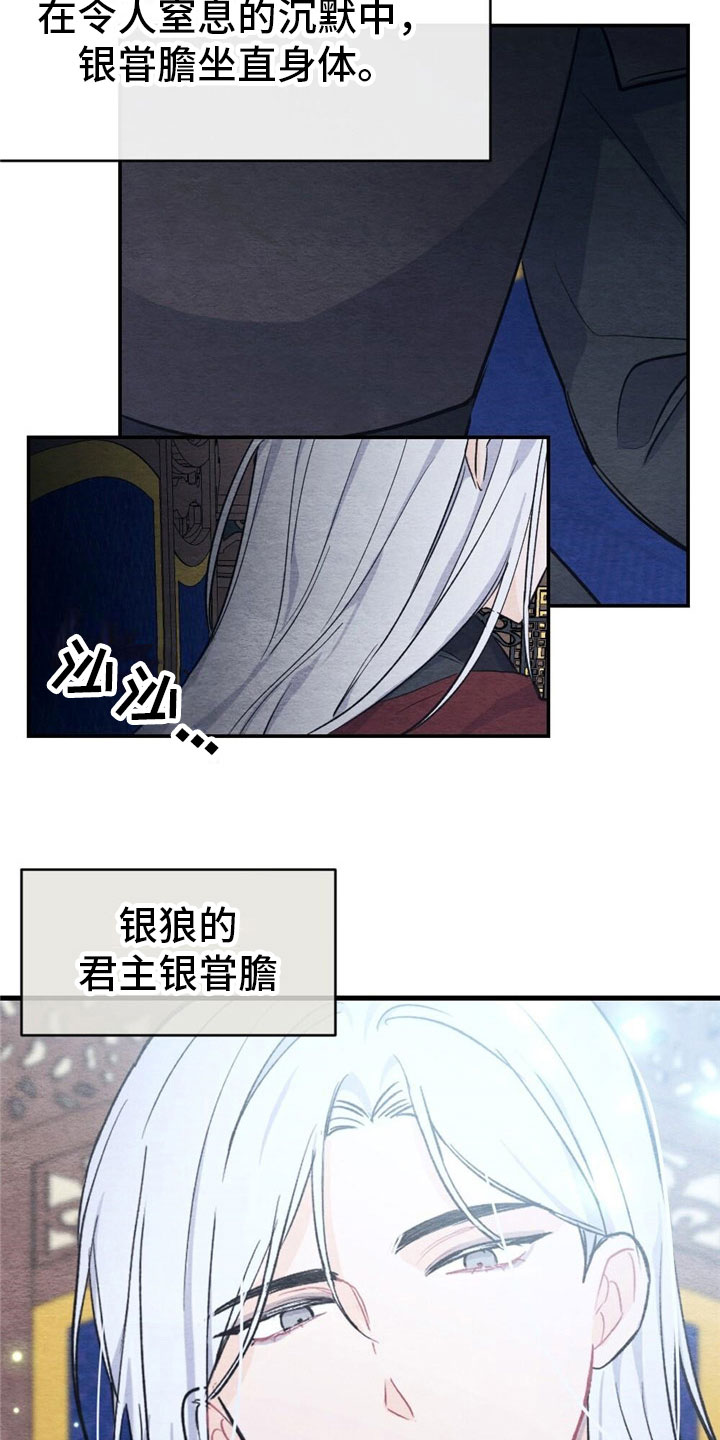 银狼的疼爱漫画,第5章：家率们1图