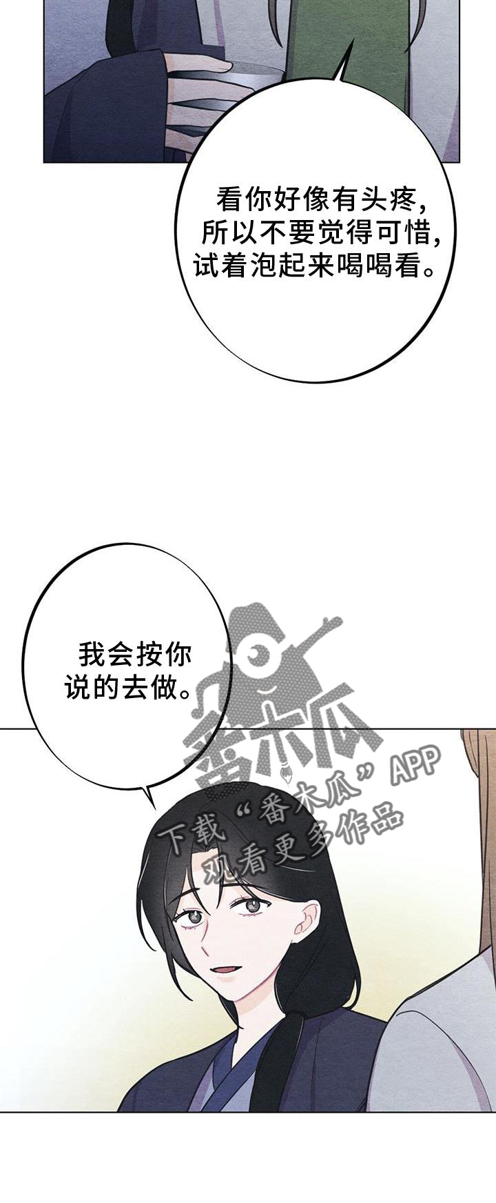 银狼的疼爱漫画,第36章：掠过1图