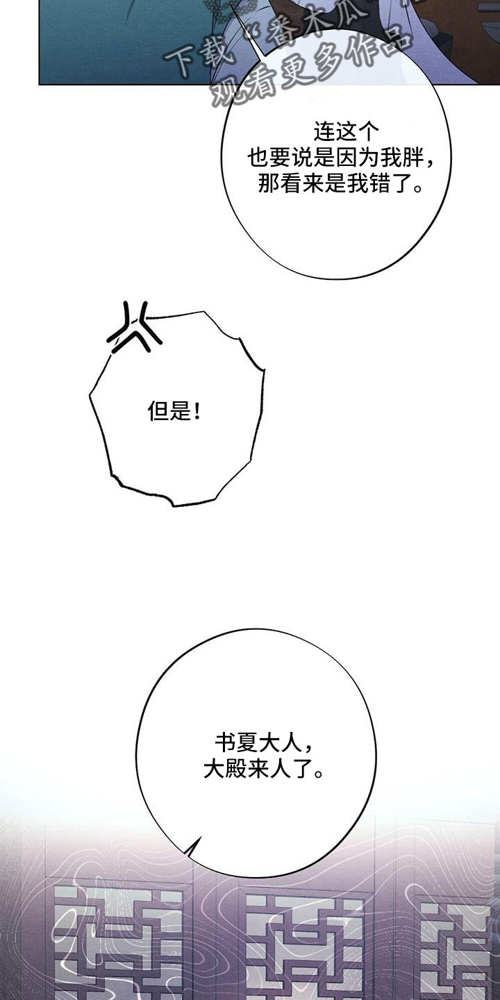 银狼的疼爱漫画,第60章：让人进来1图