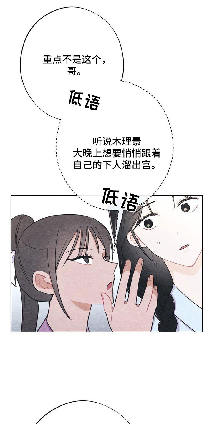 银狼的疼爱漫画,第45章：比之前憔悴2图