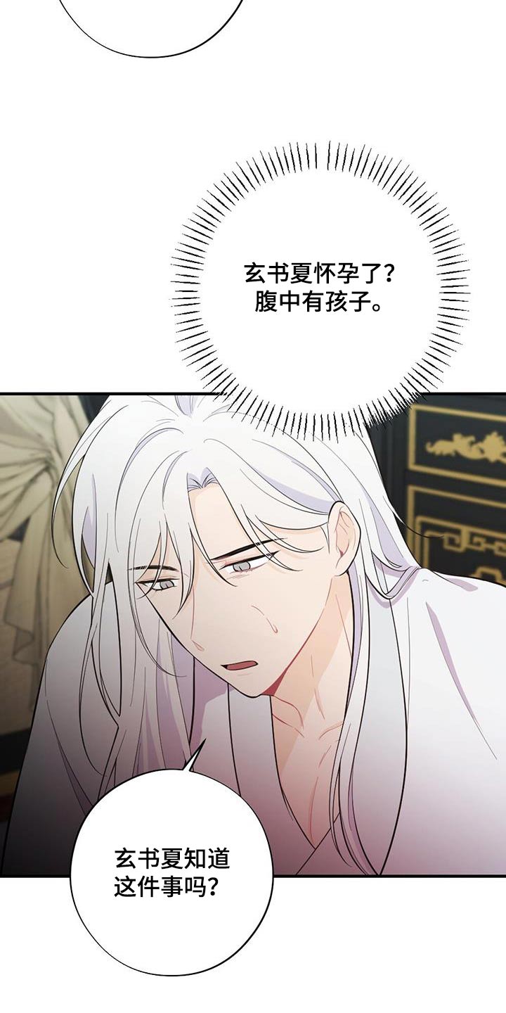 银狼的疼爱漫画,第80章：私通2图