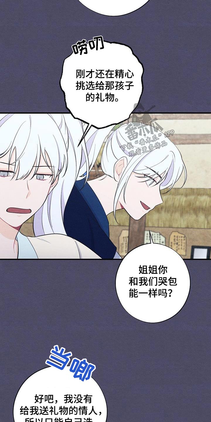 银狼的疼爱漫画,第75章：礼物1图