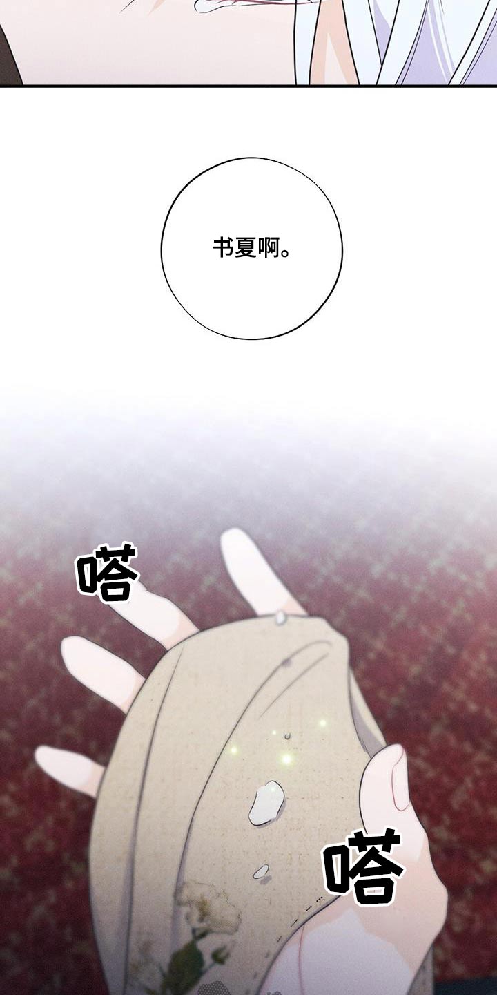 银狼的疼爱漫画,第83章：做梦1图