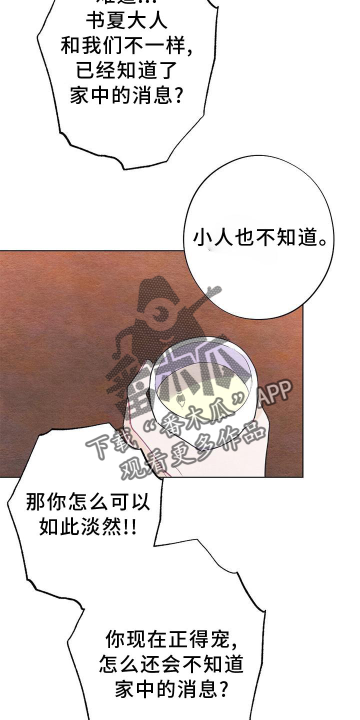 银狼的疼爱漫画,第34章：来信2图
