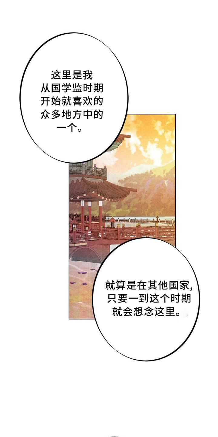 银狼的疼爱漫画,第30章：向往1图