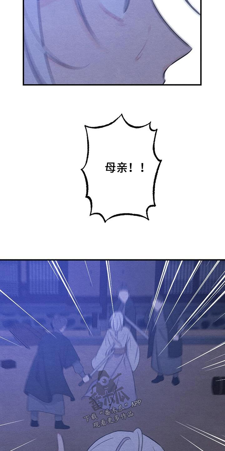 银狼的疼爱漫画,第77章：母亲2图