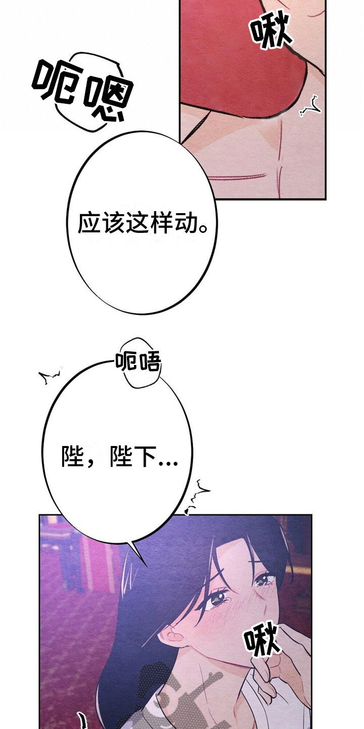 银狼的疼爱漫画,第13章：亲自教2图