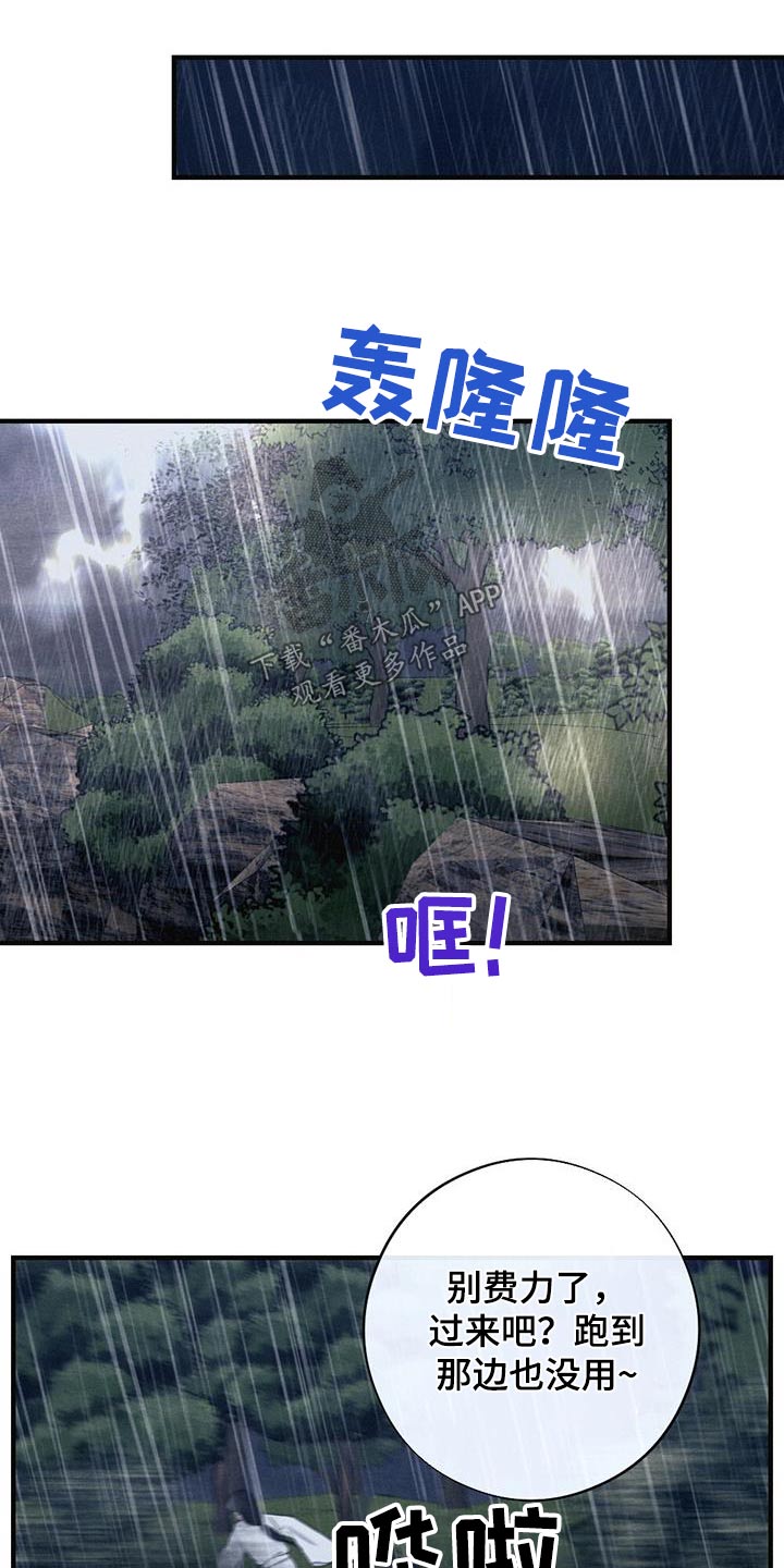 银狼的疼爱漫画,第72章：悬崖2图