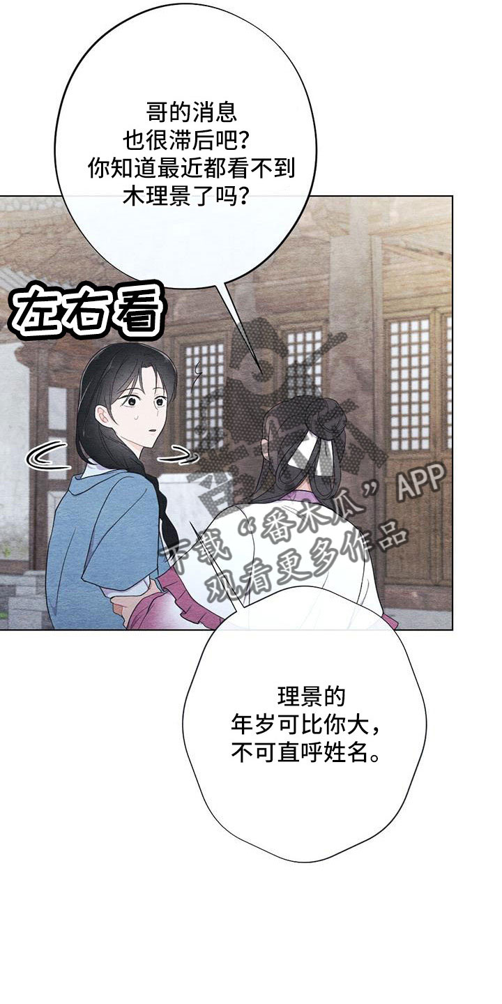 银狼的疼爱漫画,第45章：比之前憔悴1图