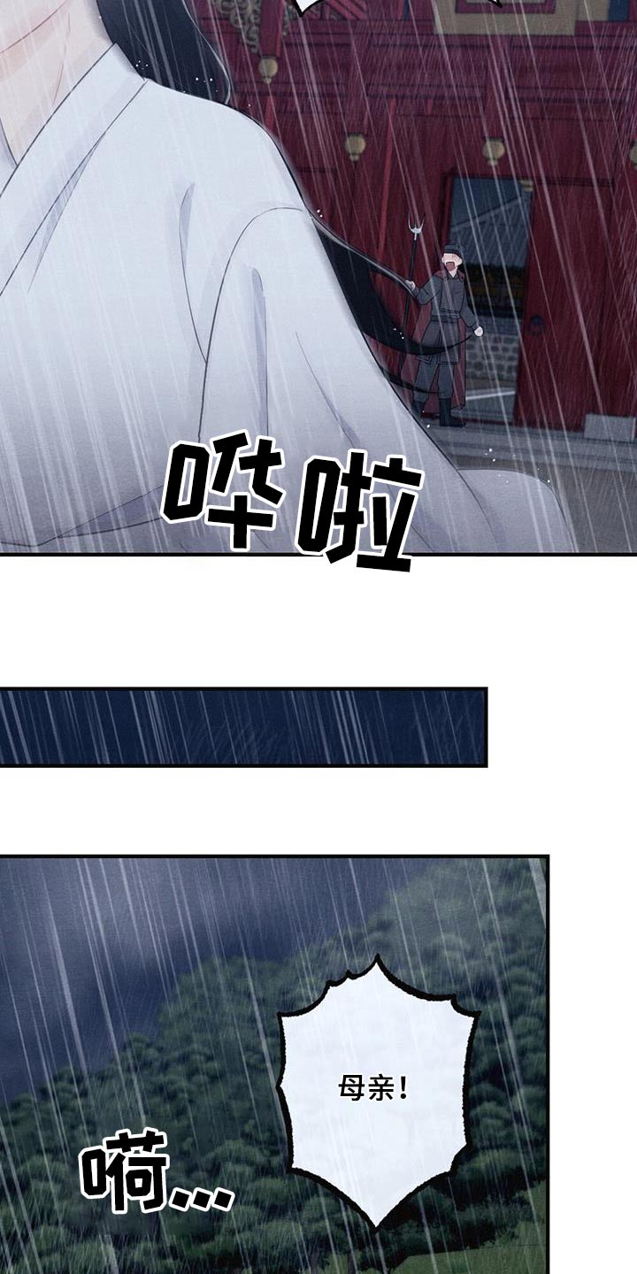 银狼的疼爱漫画,第71章：母亲1图