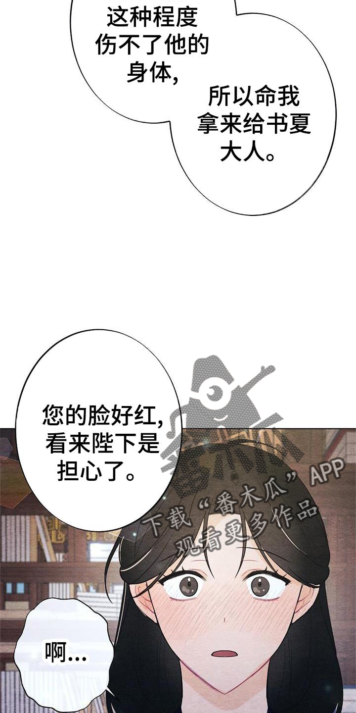 银狼的疼爱漫画,第29章：喜欢2图