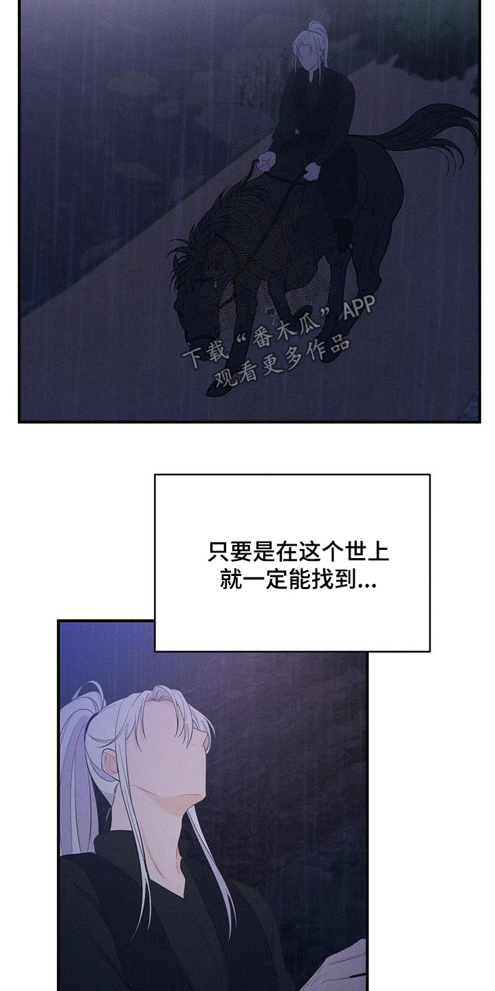银狼的疼爱漫画,第86章：没有死2图